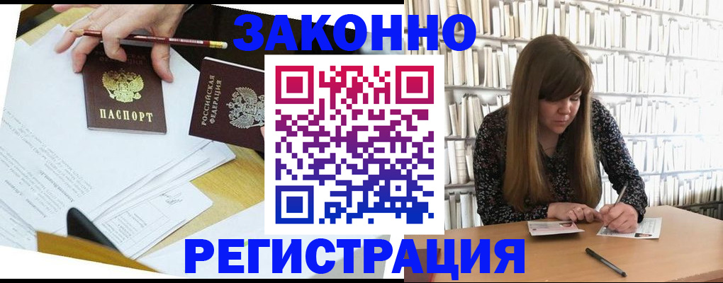временная регистрация для школы в Долгопрудном
