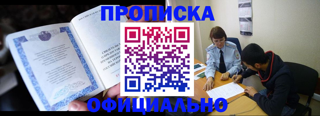 временная регистрация гарантия в Долгопрудном