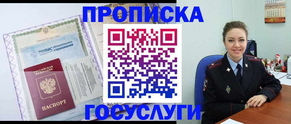 прописка законно в Долгопрудном