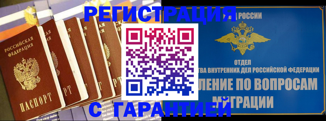 купить прописку в Долгопрудном