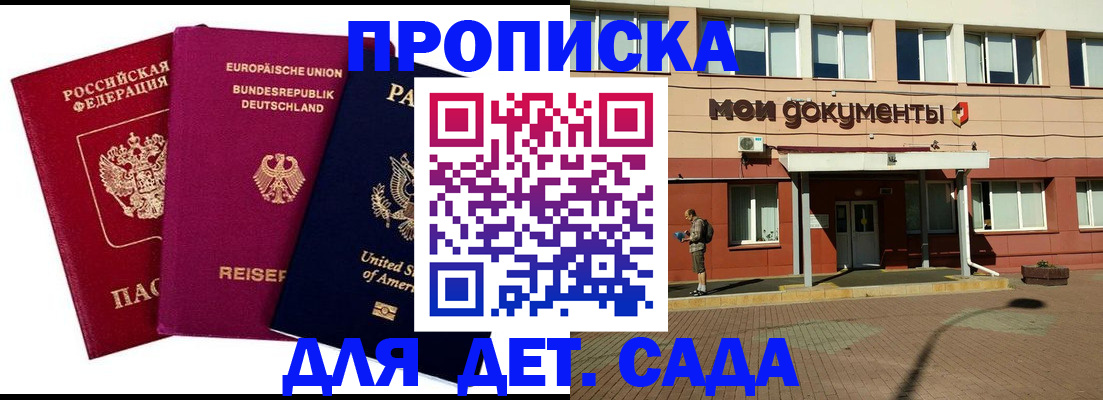 временная прописка в Долгопрудном