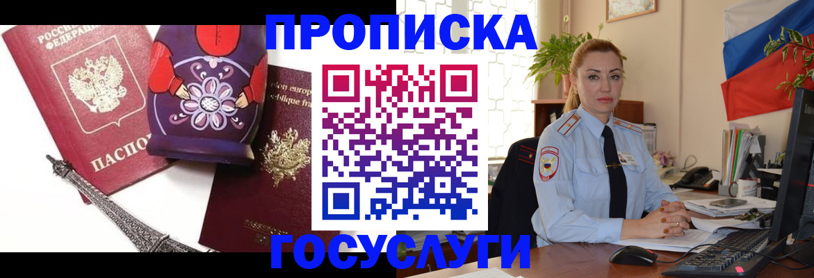 где прописаться в Долгопрудном